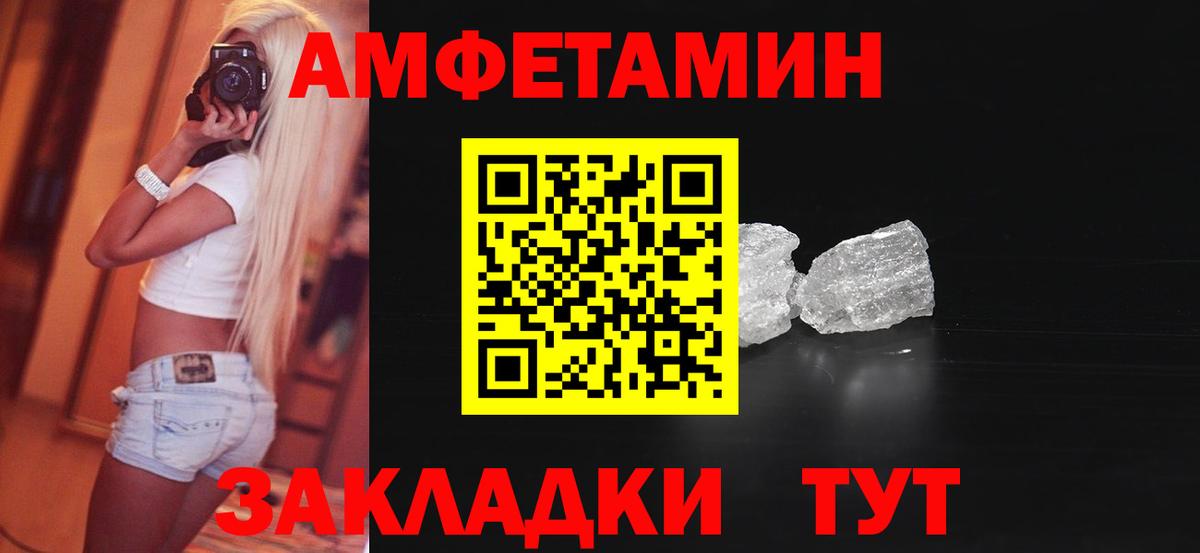 АМФ 98%  Вход с VPN  Амфетамин  Шебекино  АМФ 