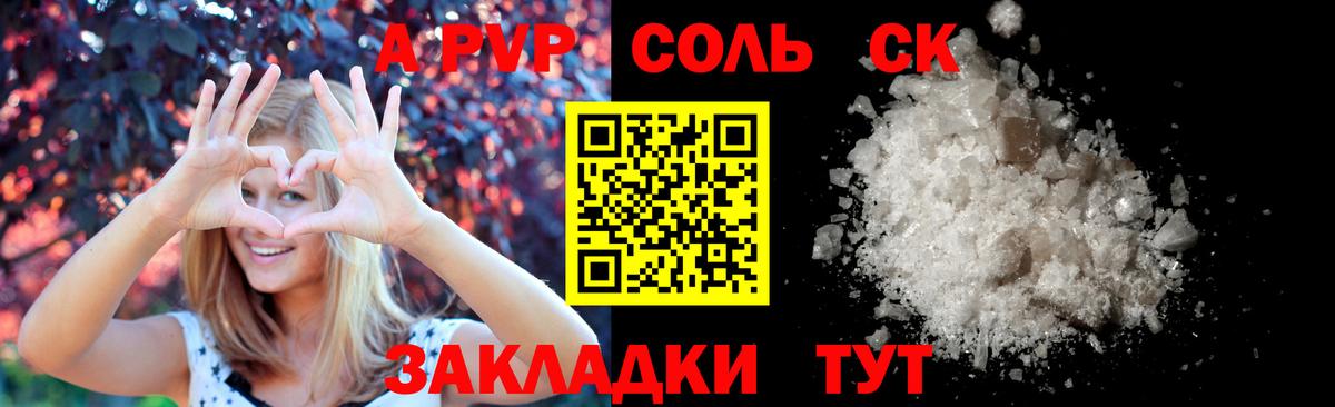 APVP Crystall Шебекино