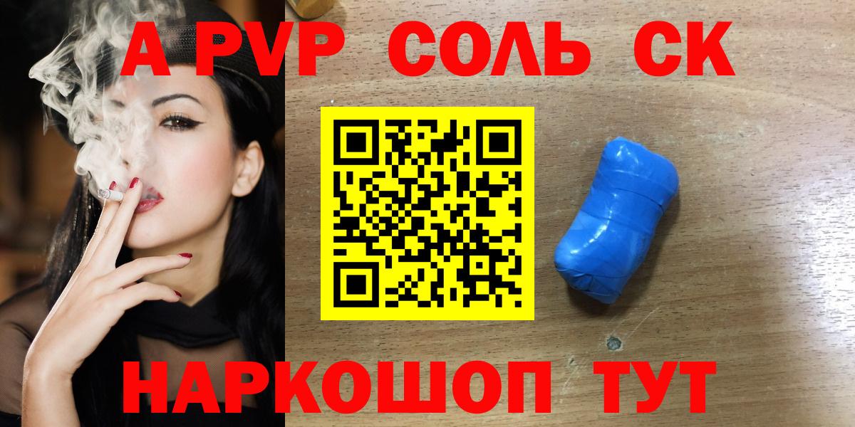 APVP мука  A-PVP Crystall  Шебекино  Вход с VPN 