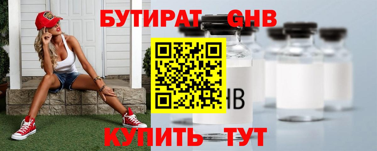Бутират Butirat Шебекино