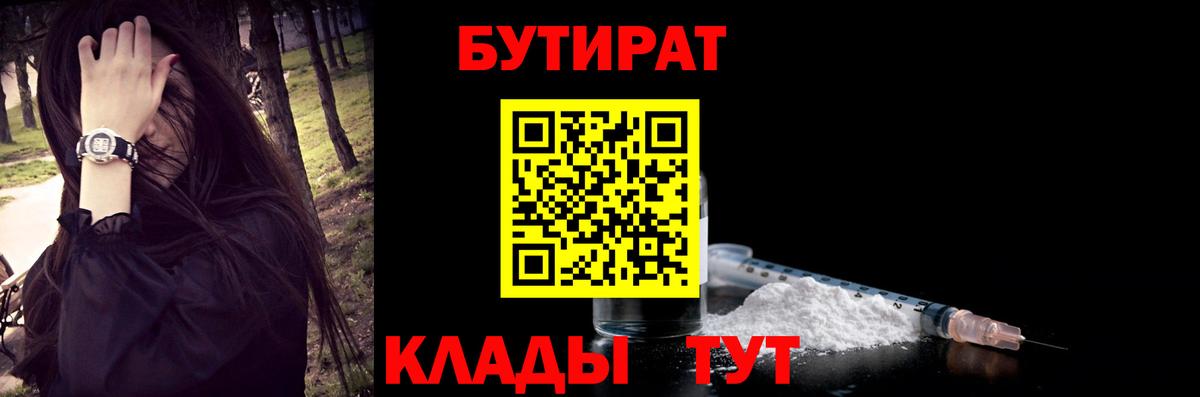 Бутират BDO 33%  Вход с VPN  Бутират  Шебекино 
