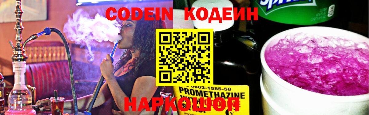 Кодеиновый сироп Lean напиток Lean (лин)  Кодеиновый сироп Lean Purple Drank  Вход с VPN  Шебекино 