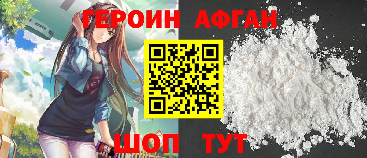 Героин Heroin  Вход с VPN  Шебекино 