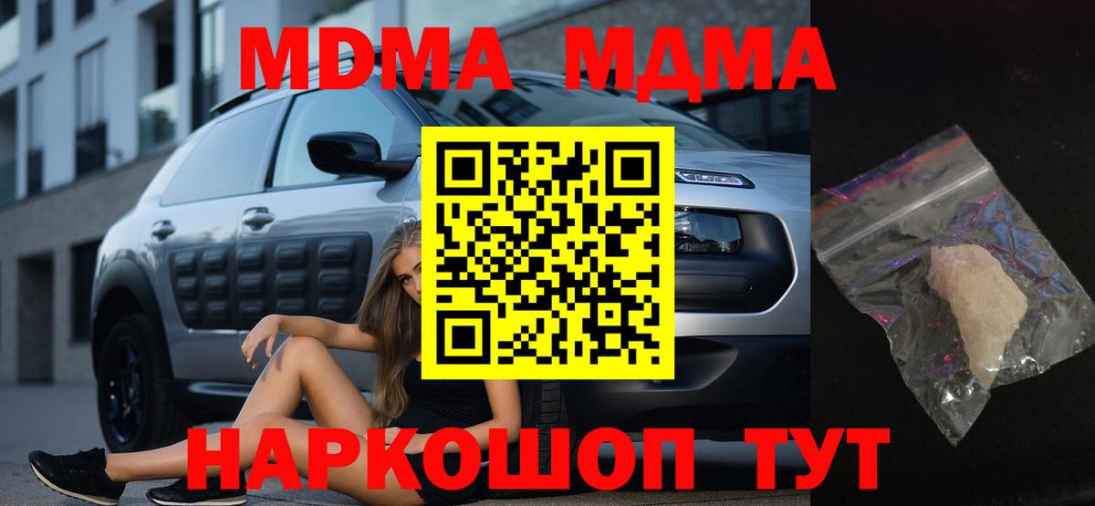 МДМА  МДМА crystal  Вход с VPN  Шебекино  MDMA кристаллы 