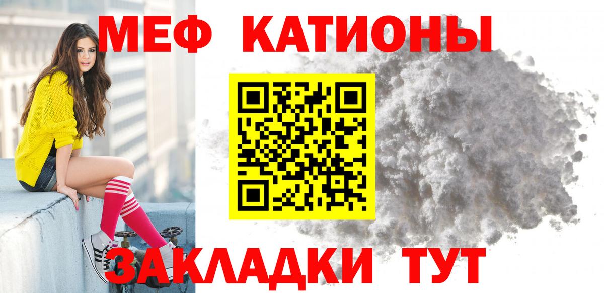 МЯУ-МЯУ кристаллы  МЕФ мяу мяу  МЕФ  как найти   Вход с VPN  Шебекино  Меф 