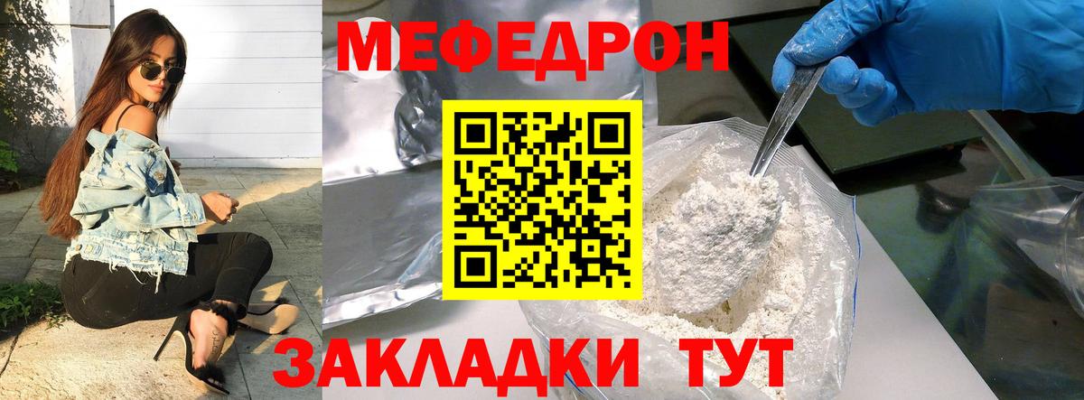Мефедрон кристаллы Шебекино