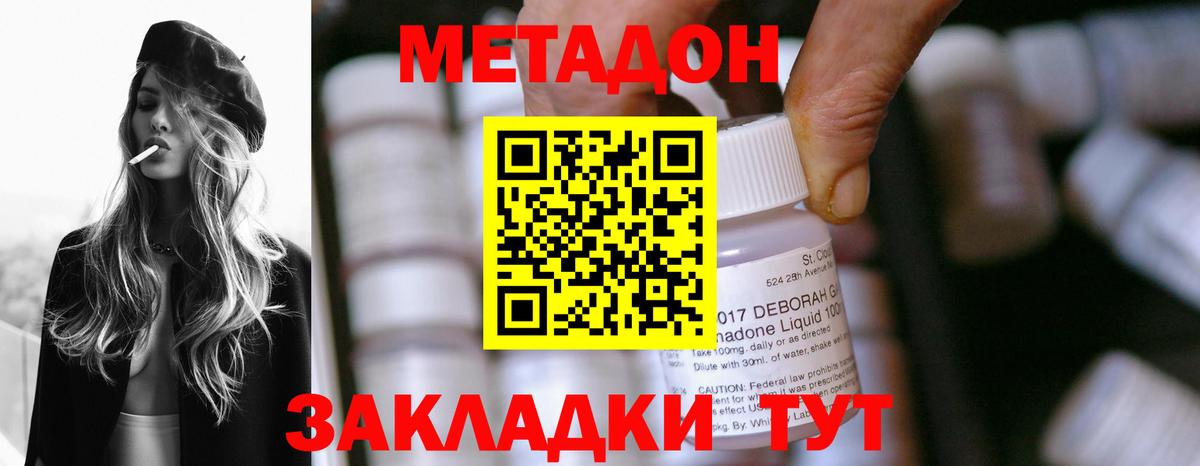 Шебекино  МЕТАДОН кристалл  Вход с VPN  МЕТАДОН кристалл 